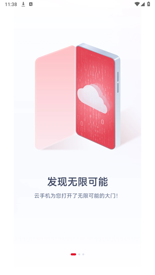 联通云手机app 1