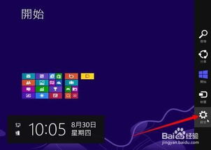 Win8高效关机技巧：轻松掌握一键关闭方法 2