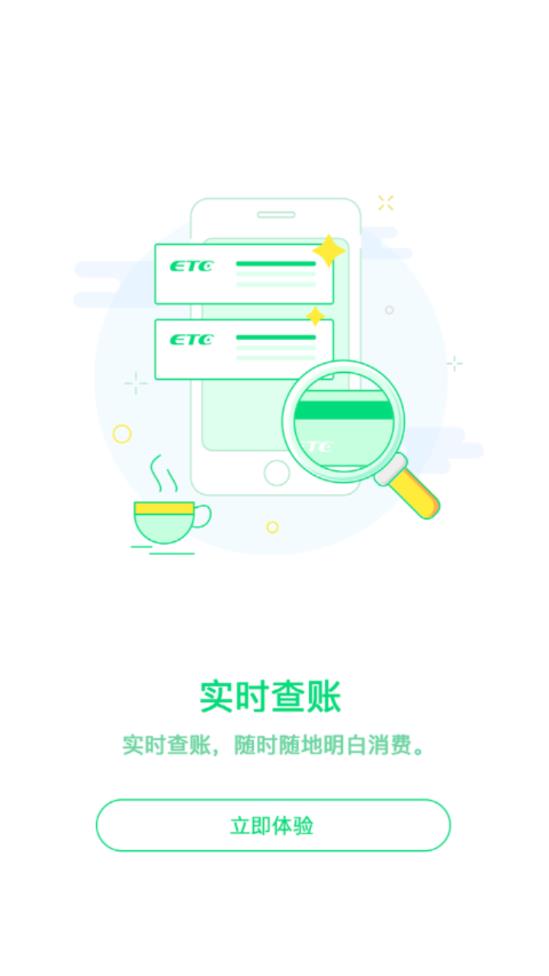 畅捷云app 截图3