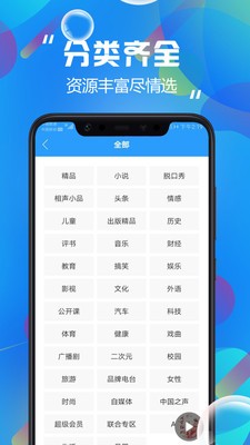 热门听书大全app 1