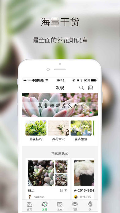 绿手指 截图2