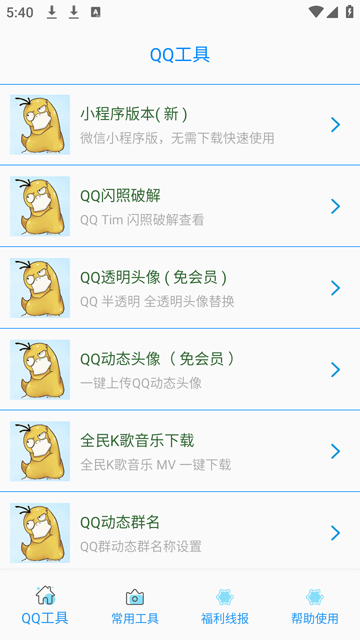 布偶必备工具免费版 截图2