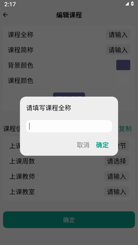 极简课程表手机版 截图1