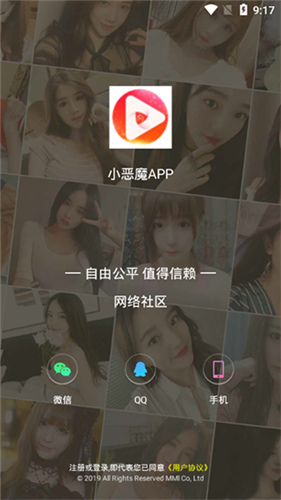 小恶魔app 1