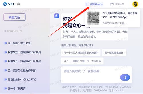 揭秘：如何轻松安装文心一言手机APP版 3