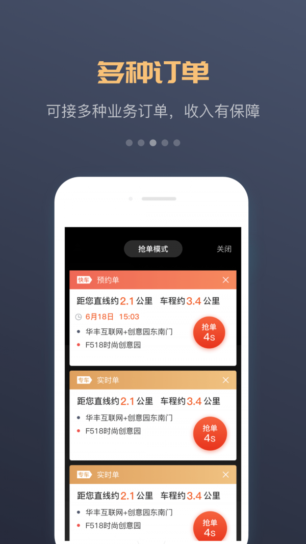 万顺车主 截图3