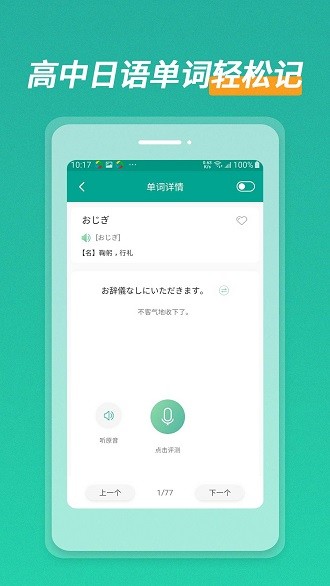 高中日语app 1
