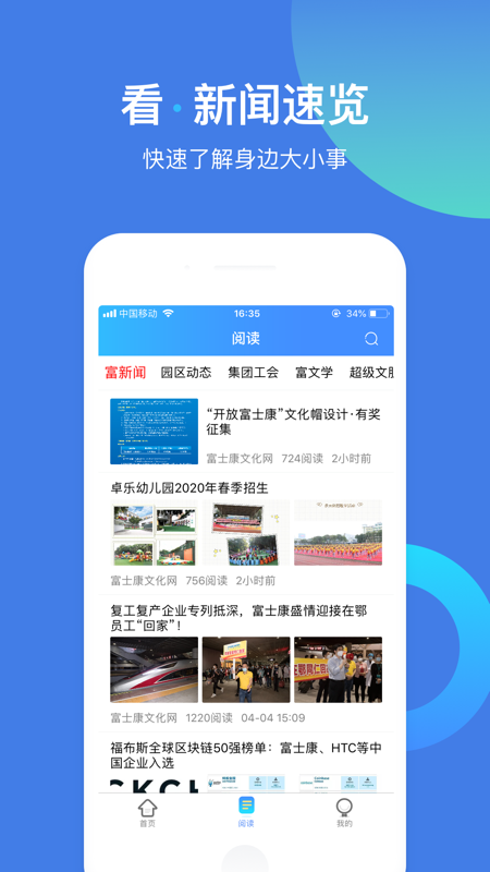 富士康富学宝典 截图2