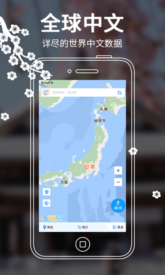 海鸥日本地图 截图2