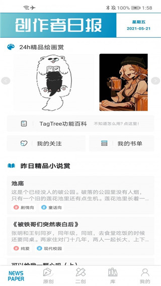 TagTree 截图2