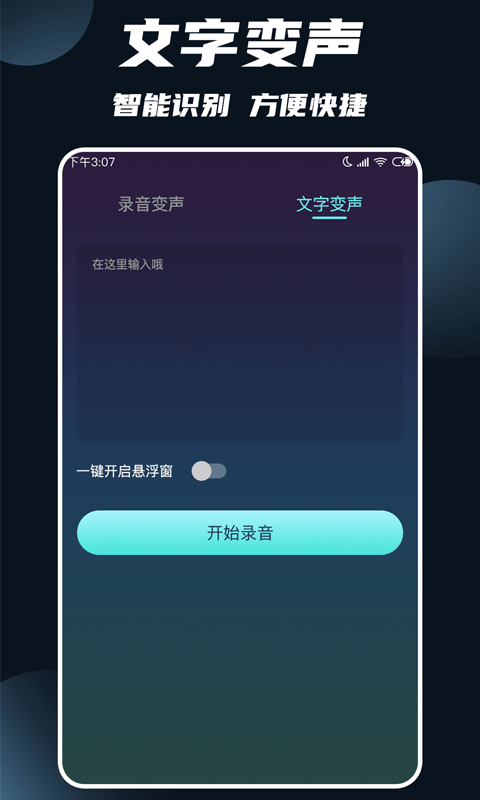 专业变声大师 截图3
