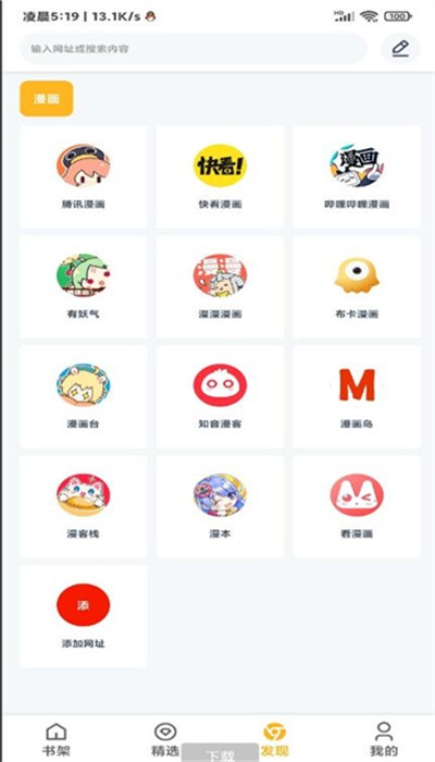 漫画咪软件 截图3