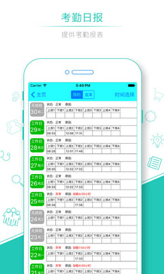 人脸识别考勤 截图3