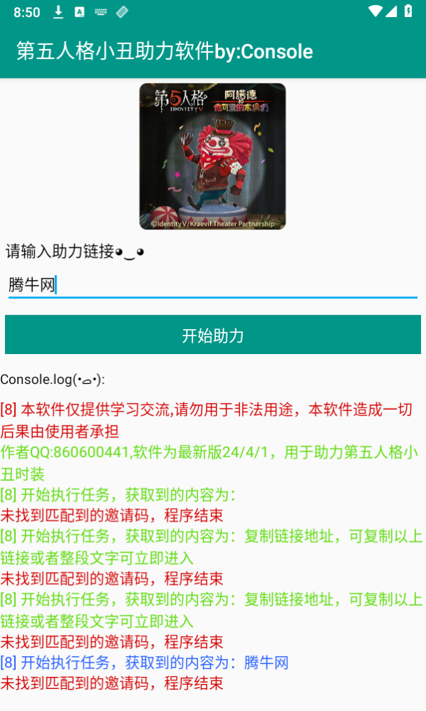 第五人格助力 截图4