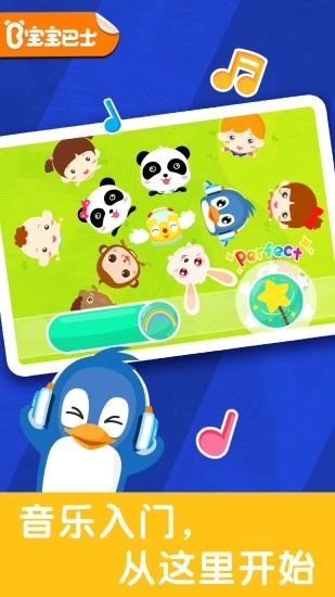 宝宝节奏大师 截图4