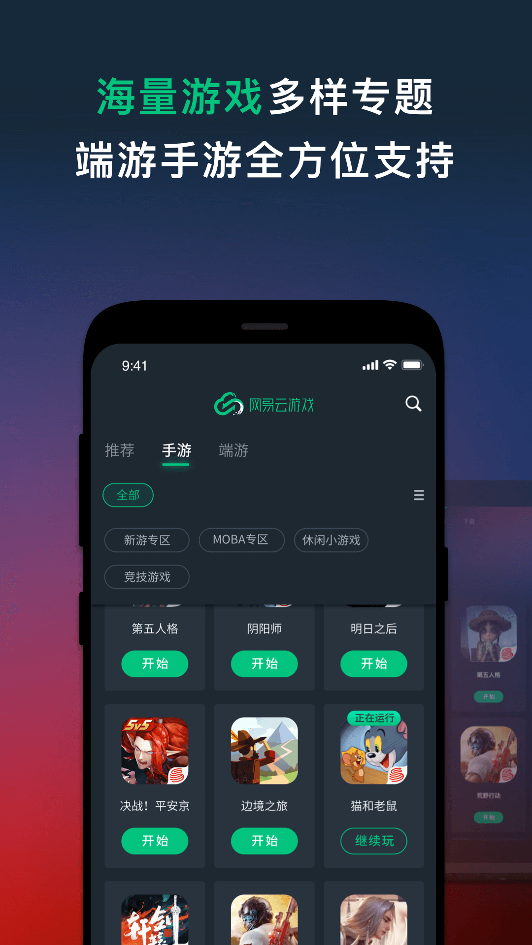 网易云游戏APP 1