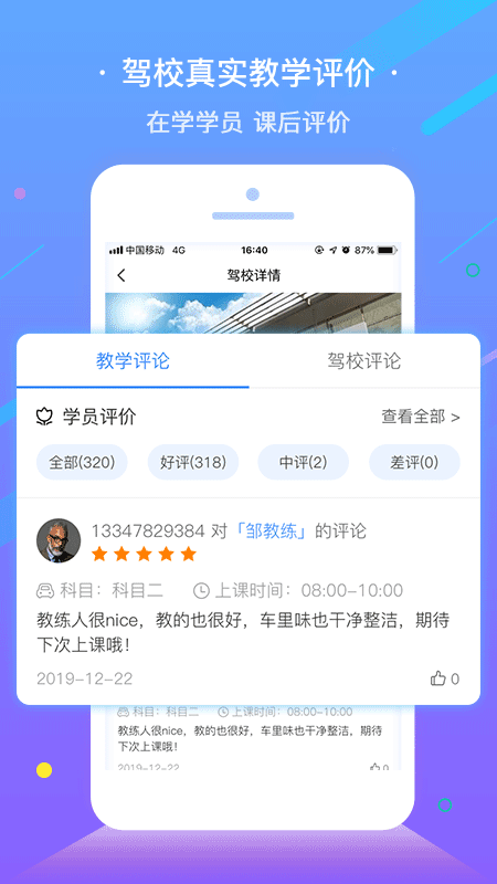 e学e驾 截图4