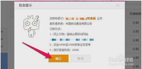轻松指南：如何快速退订移动业务 3