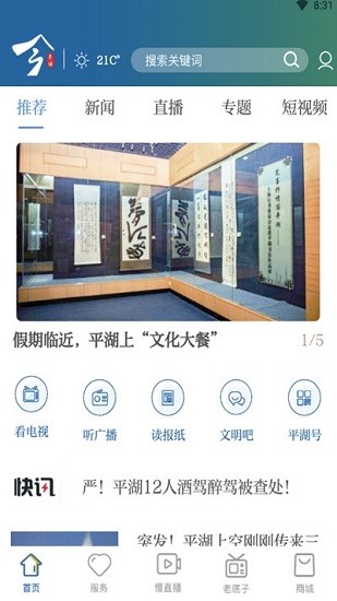 今平湖app 截图3