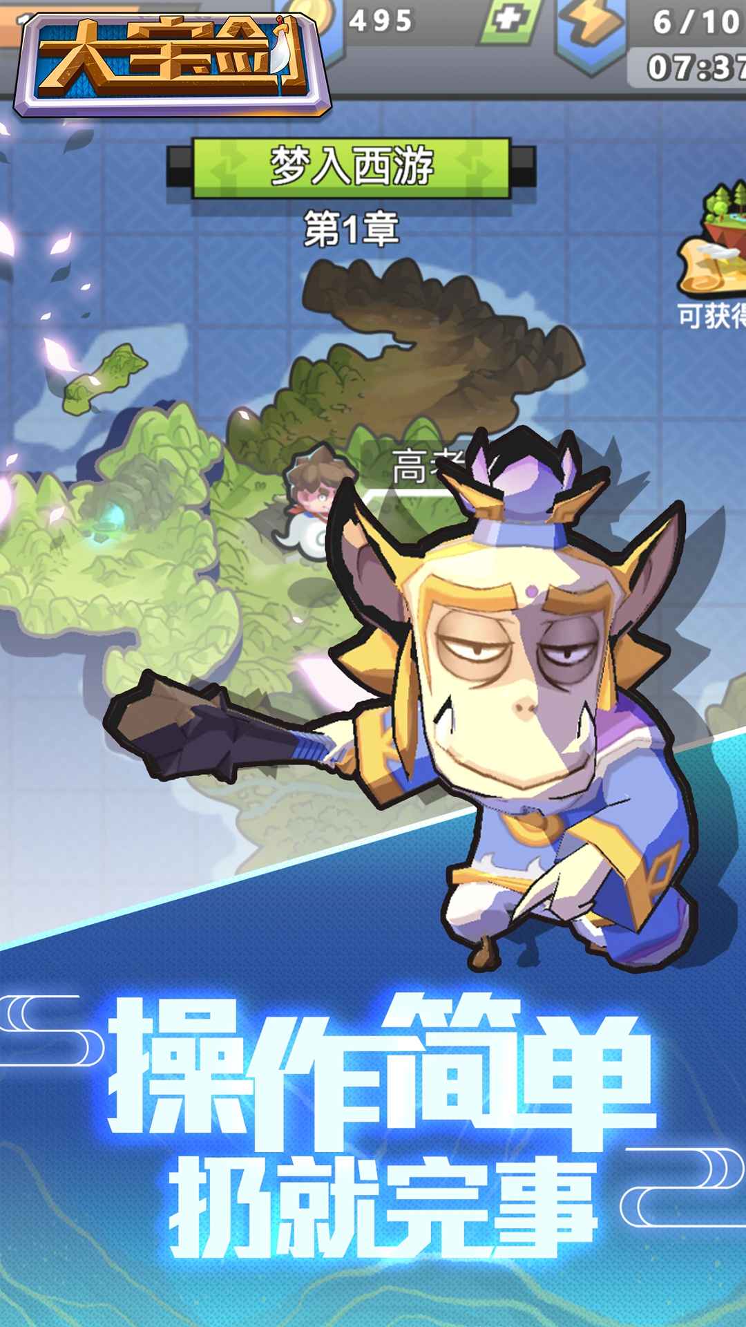 大宝剑手游 截图4