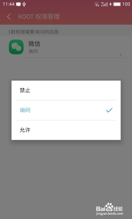 轻松解锁！魅族Flyme6系统超级权限获取教程 2