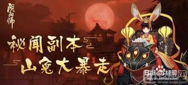 阴阳师：掌握必胜攻略，轻松征服山兔大暴走！ 2