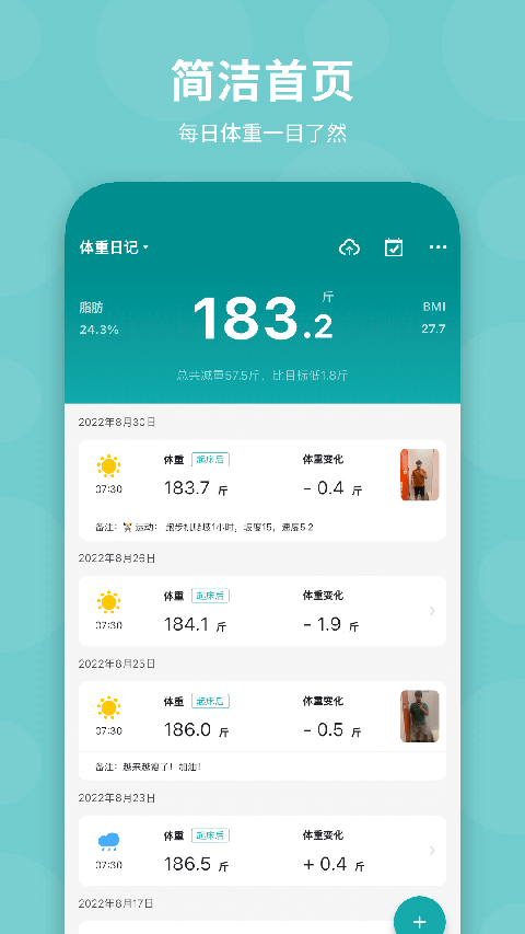 体重日记app无广告版 截图5