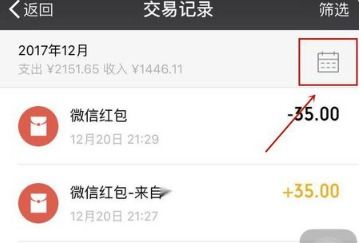 如何查看微信年度总结账单 4
