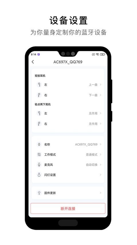 杰理之家app 1