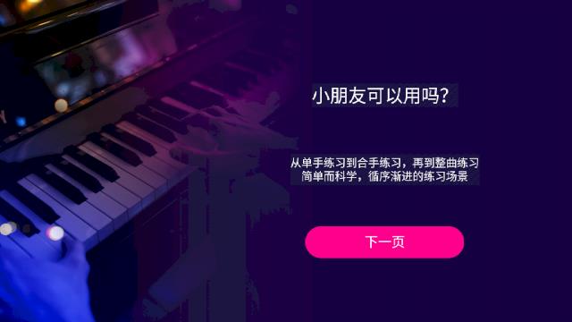 钢琴智能陪练app 1