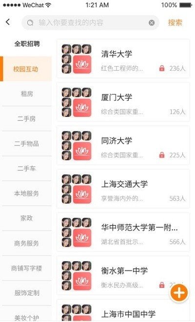 闺蜜通 截图3