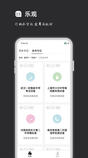 疯狂刷题软件  1