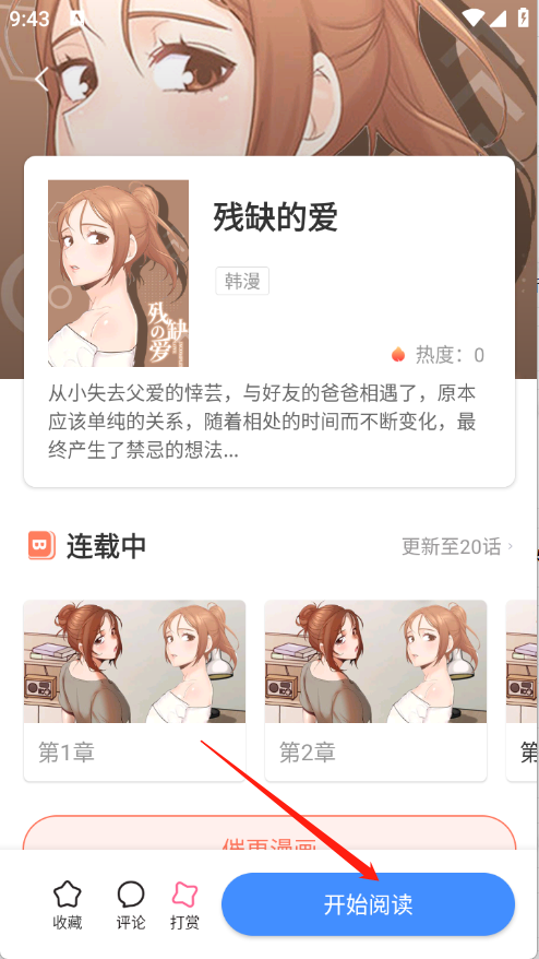 漫飞阅读漫画 截图9