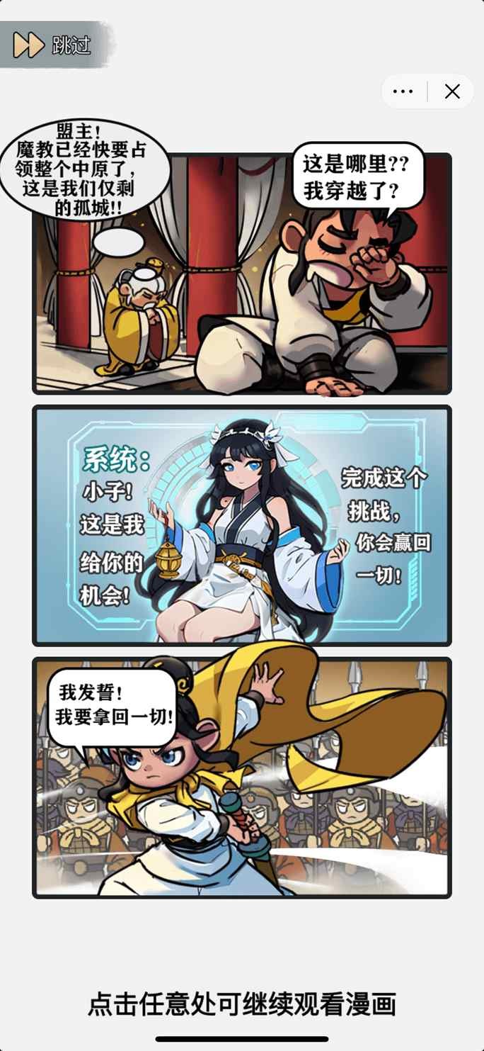 武侠重生记正版 1