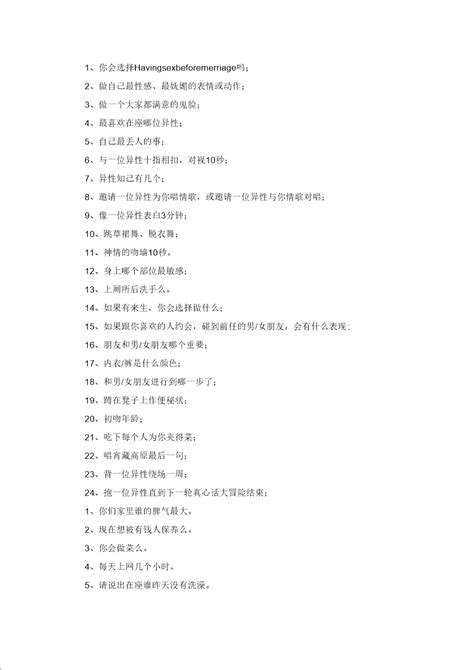 50个令人脸红心跳的真心话大冒险经典问题挑战 1