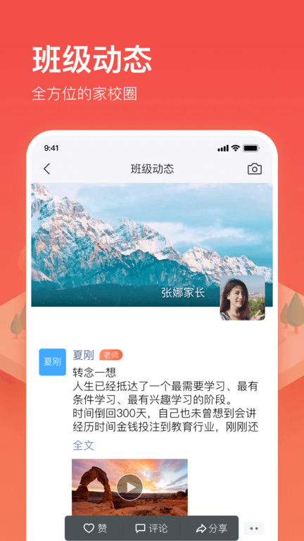 子贵校园手机app 截图4