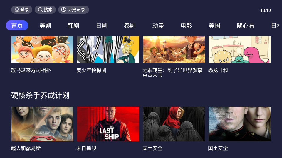 爱美剧tv盒子版 截图3