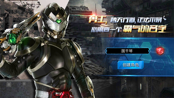 铠甲勇士手游 1