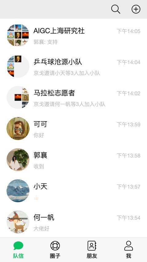 队信APP 截图2