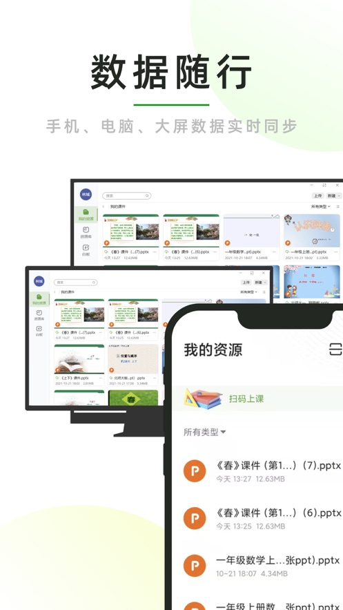 课堂小助app 1