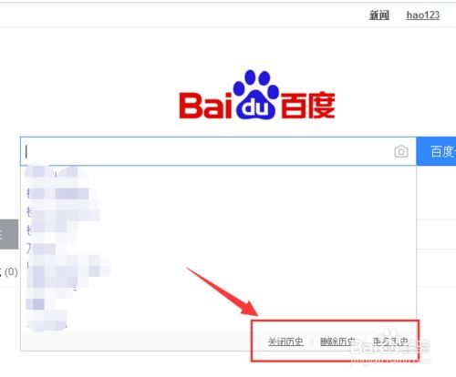 如何清除百度相关搜索历史 3