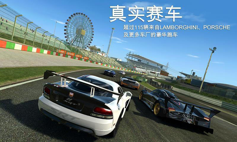 真实赛车3(Real Racing 3) 截图2