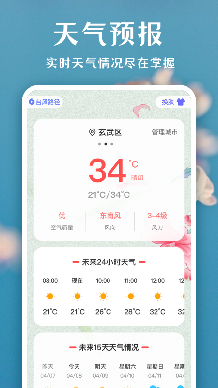 一键拍照识花2025 截图2
