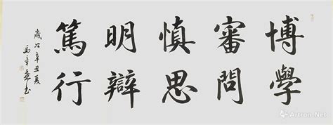 解码智慧之道：博学、审问、慎思、明辨、笃行的深刻内涵 1