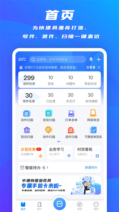 掌中通App 截图2