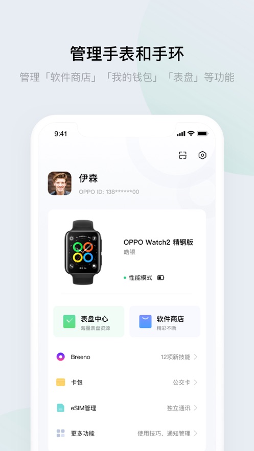 欢太健康app官方正版 截图2