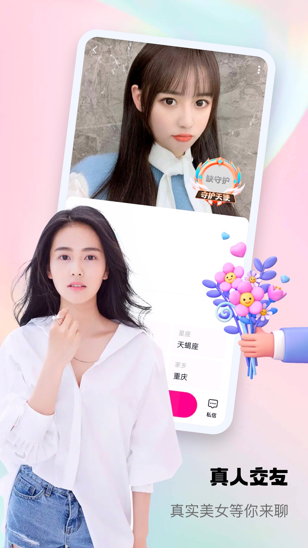 随心聊同城聊 截图4