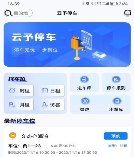 云予停车app 1