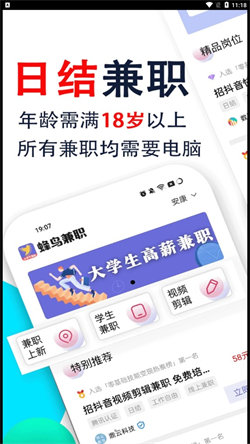 蜂鸟兼职 截图4