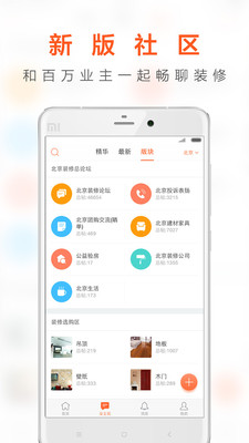 一起装修app 1